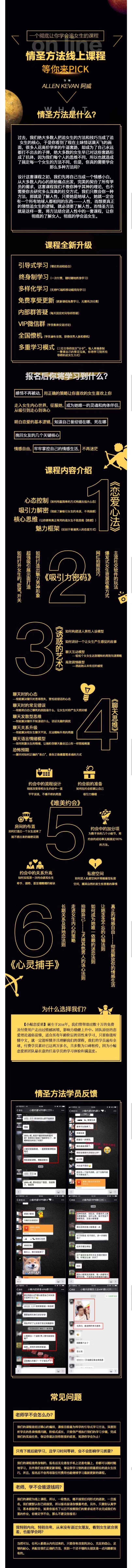 小鲸恋爱班《情圣方法6.0》教你追女生_趣资料教程资源插图3