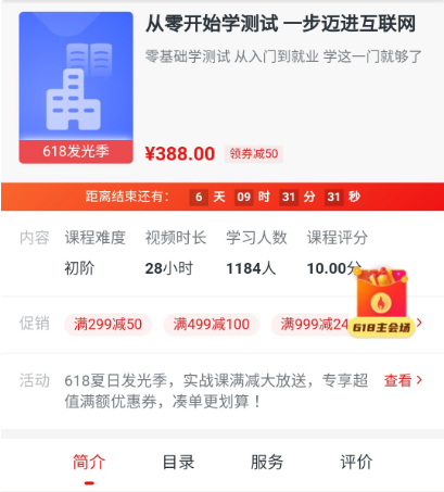 全面系统学测试从小白入门到实战就业价值388元-百度云网盘视频课程插图