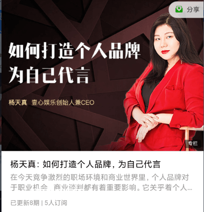 杨天真：如何打造个人品牌，为自己代言-百度云网盘资源教程