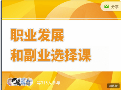 村西边老王：职业发展和副业选择课价值399元-百度云网盘视频课程插图