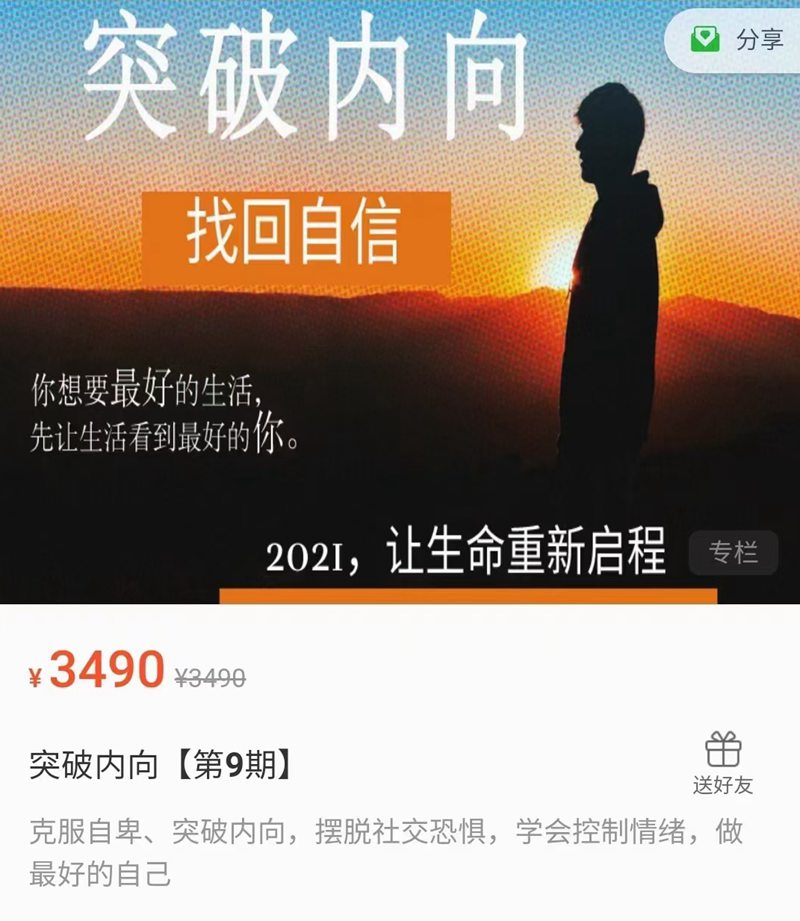 魔鬼交际学《突破内向》第9期,突破内向,摆脱社交恐惧_百度云网盘视频教程插图 魔鬼交际学《突破内向》第9期,突破内向,摆脱社交恐惧