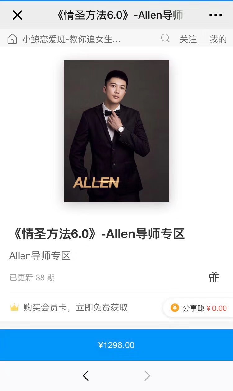 小鲸恋爱班《情圣方法6.0》教你追女生_趣资料教程资源插图1