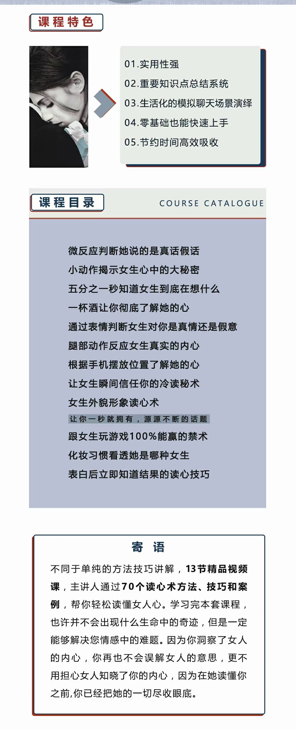 小妖恋爱《偷听女人心》3秒看穿女人心，让她瞬间喜欢你_趣资料教程资源插图