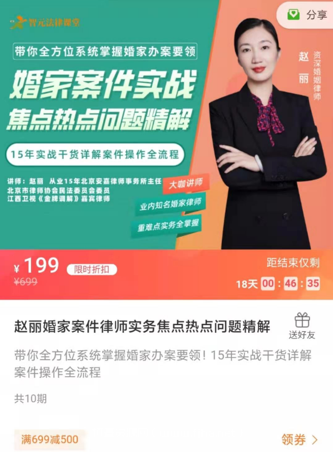 赵丽婚家案件律师实务焦点热点问题精解价值199元-百度云网盘资源教程