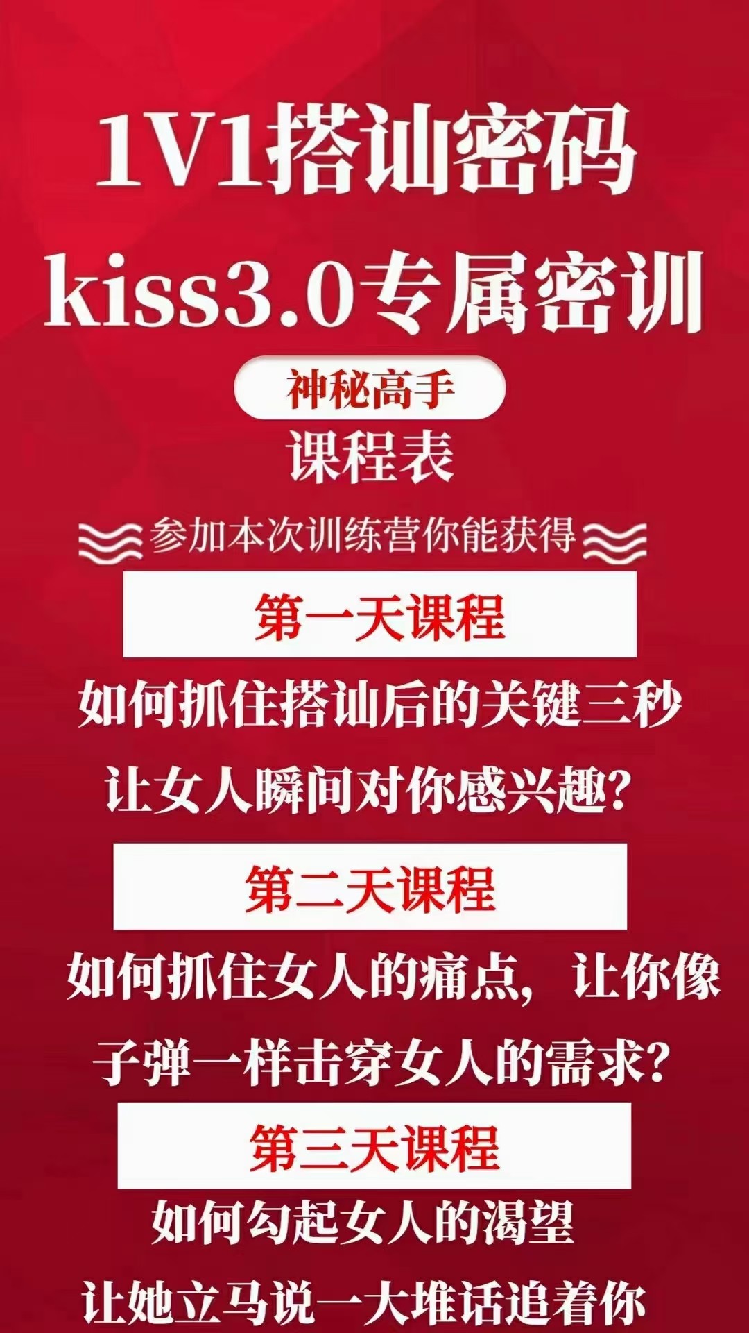 马克kiss3.0搭讪密码－让每个人都能感受把妹的乐趣_趣资料教程视频插图1