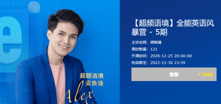 有道精品课：超频语境·全能英语风暴营5期价值7899元-百度云网盘视频课程