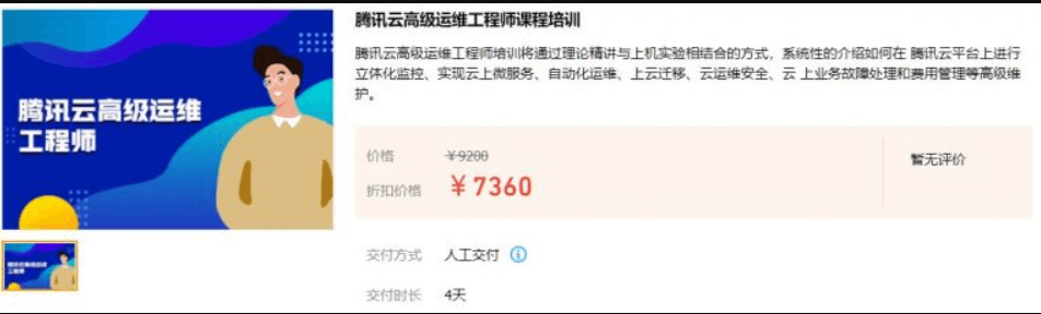 腾讯云高级运维工程师课程培训价值7360元-百度云网盘视频资源插图 腾讯云高级运维工程师课程培训价值7360元-百度云网盘视频资源插图