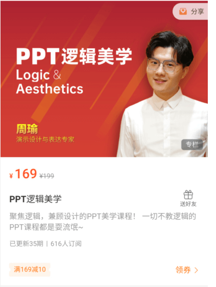 周瑜老师：PPT逻辑美学价值169元-百度云网盘视频资源插图