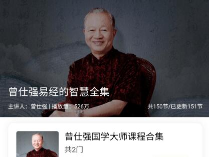 《曾仕强易经的智慧全集》完结价值218元-百度云分享_趣资料教程资源