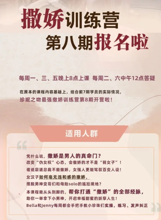 撒娇训练营第八期,手把手教你最有实用性的撒娇话术_趣资料视频课程插图1