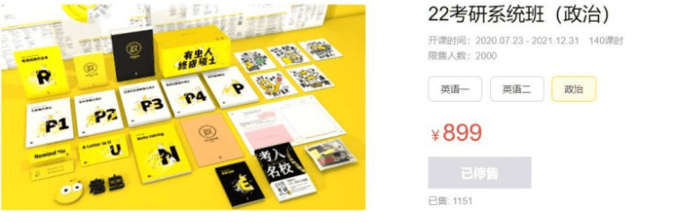 考虫：2022考研政治全程班价值899元-百度云网盘教程视频