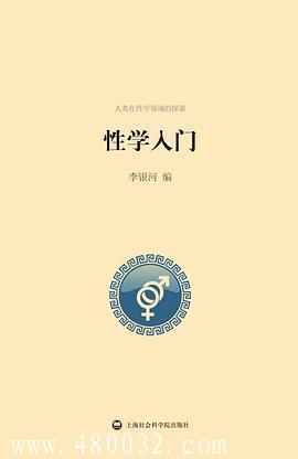 《性学入门》PDF扫描版_百度云网盘教程资源插图 《性学入门》PDF扫描版_百度云网盘教程资源插图