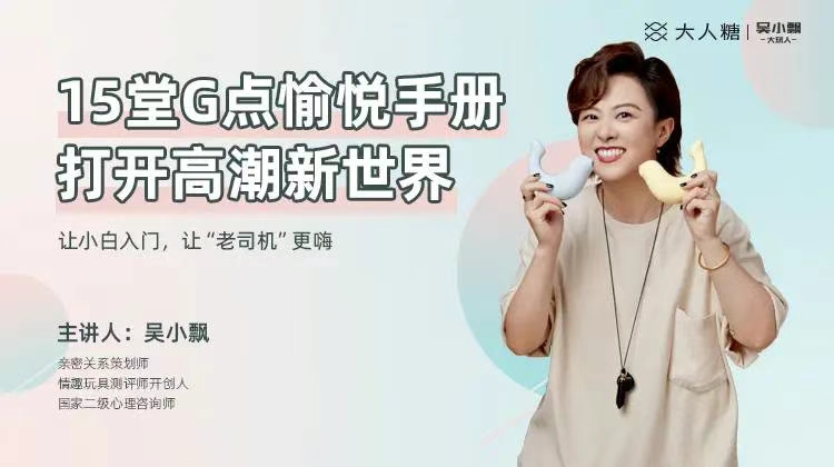 吴小飘15堂G点愉悦手册，打开高潮新世界_趣资料视频资源