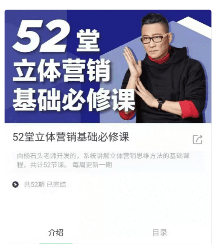 杨石头：52堂立体营销基础必修课价值650元-百度云网盘视频课程