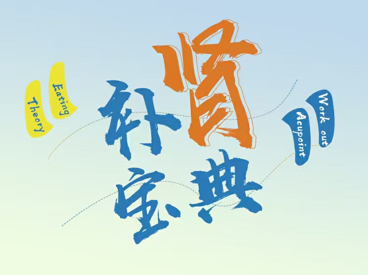 男士《补肾宝典》_趣资料视频课程