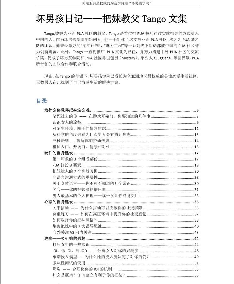 坏男孩日记——把妹教父Tango文集_百度云网盘视频教程