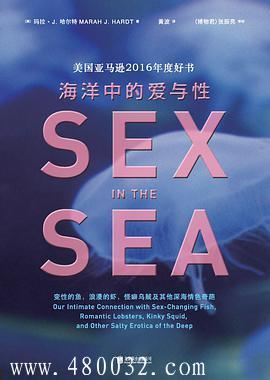 《海洋中的爱与性》PDF扫描版_百度云网盘视频资源