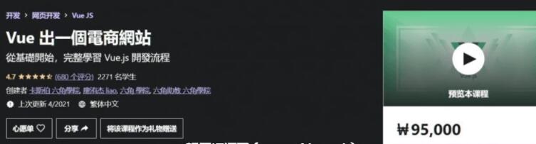 Vue出一个电商网站,从0基础开始，完整学会Vue.js 开发流程-百度云分享_趣资料视频资源