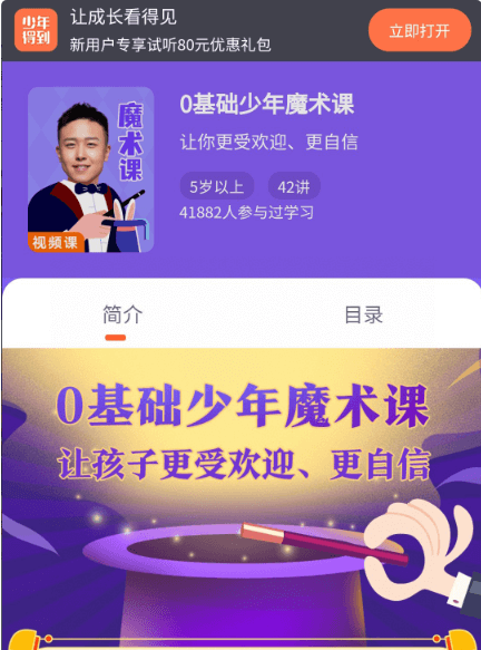 0基础少年魔术课价值198元-百度云网盘教程视频