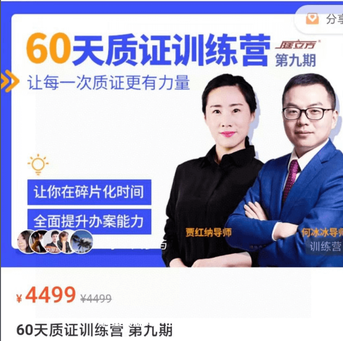 庭立方：60天‭质‬‬证训练营第9期价值4499元-百度云分享_趣资料视频课程