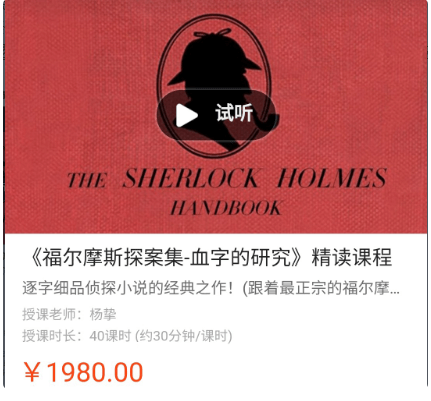 善恩英语《福尔摩斯探案集-血字的研究》价值1980元-百度云网盘教程资源