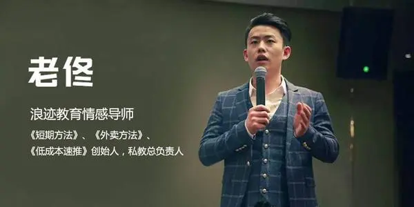 老佟《实战聊天教程》_趣资料视频课程