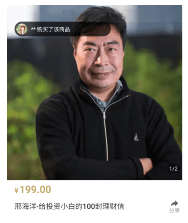 邢海洋·给投资小白的100封理财信价值199元-百度云网盘资源教程插图