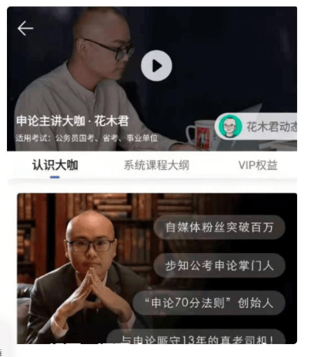 步知公考VIP：花木君申论备考 风暴羚羊行测备考-百度云网盘视频课程插图