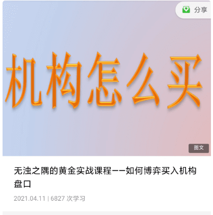 无浊之隅的黄金实战课程：如何博弈买入机构盘口价值399元-百度云网盘教程视频插图