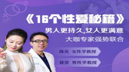 两性技巧《16个X爱秘籍》男人更持久，女人更满意_百度云网盘资源教程插图