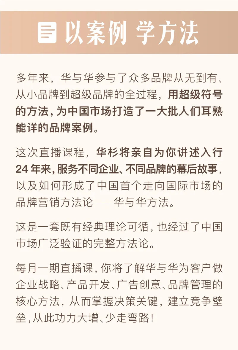 华杉老师华与华方法与案例史，从符号到战略，建立完整的品牌营销知识体系_百度云网盘资源教程插图2