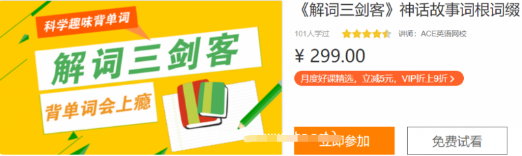 科学趣味背单词:《解词三剑客》神话故事词根词缀价值299元-百度云网盘视频资源