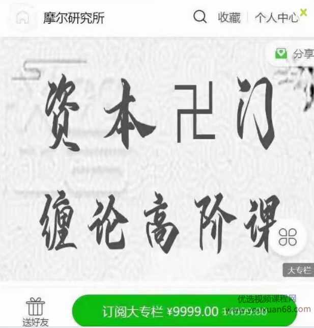 资本门摩尔缠论高阶课三期课视频_百度云网盘视频资源插图