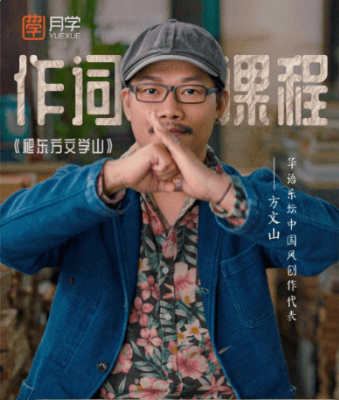 方文山大师：作词课程-百度云网盘教程视频