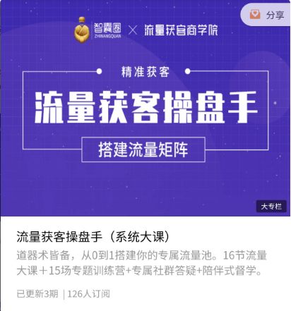 智囊圈·流量获‮操客‬盘手价值398元-百度云网盘视频资源插图