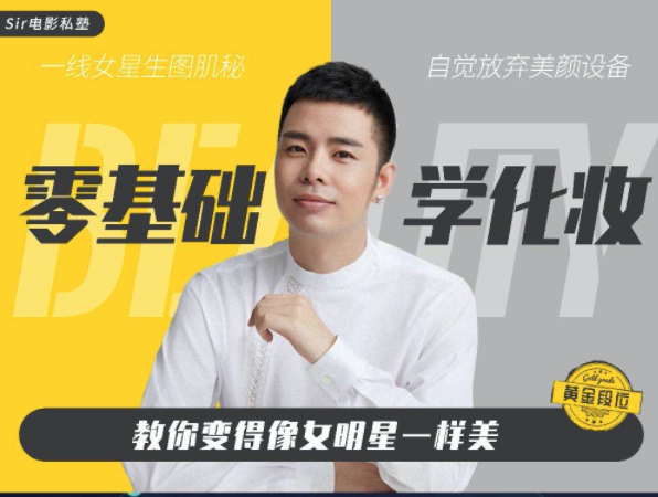 小白适合学习的化妆技巧_百度云网盘教程资源插图