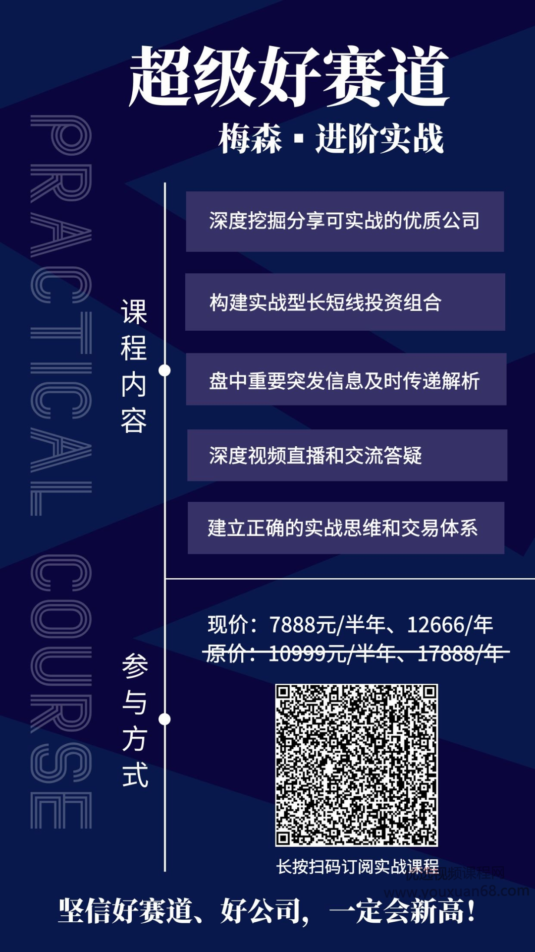 梅森投研・超级好赛道进阶实战 视频＋文字实盘直播群_百度云网盘视频教程插图1