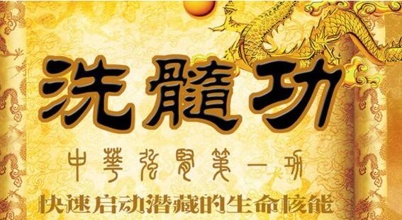 洗髓功教学视频，铸基养生男性洗髓功_百度云网盘视频资源插图
