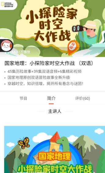 国家地理:小探险家时空大作战(双语)价值129元-百度云网盘教程资源插图 国家地理:小探险家时空大作战(双语)价值129元-百度云网盘教程资源插图
