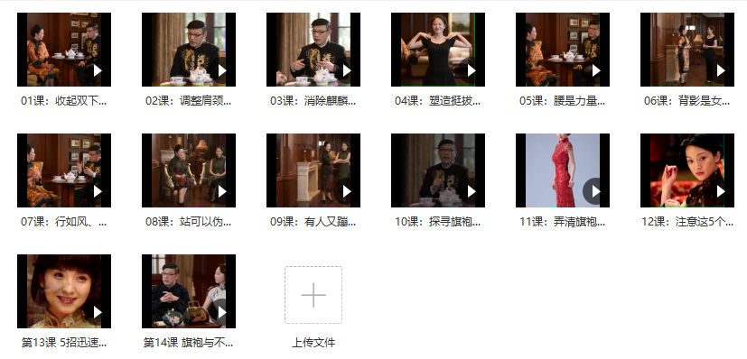 杨静怡14节体态魅力修炼课，教你绽放独特东方美_百度云网盘教程视频插图1