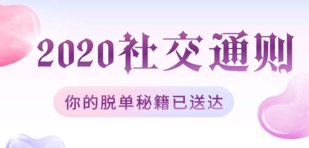 绅士派情感，2020社交追女通则，脱单恋爱教学视频_百度云网盘教程视频插图