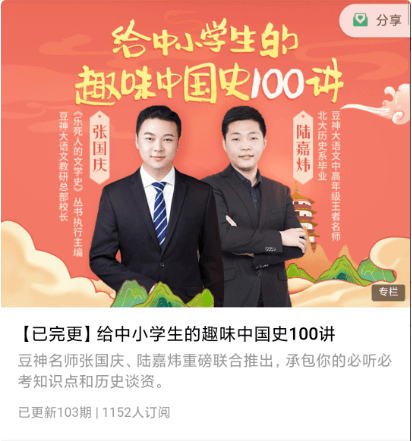 给中小学生的趣味中国史100讲价值169元-百度云网盘视频教程插图