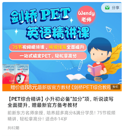 小升初必备：剑桥PET英语精讲课价值399元-百度云网盘教程资源