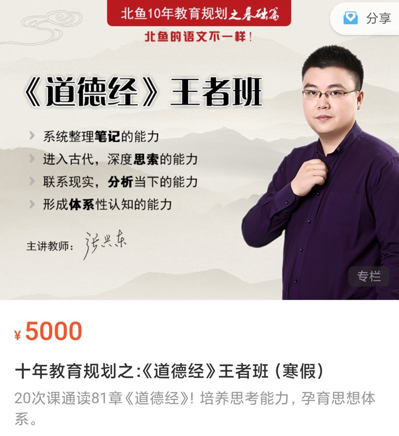 北鱼学堂张兴东《道德经王者班》_百度云网盘教程资源