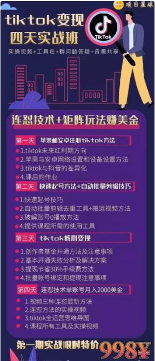 Tiktok变现四天实战班价值998元-百度云分享_百度云网盘视频课程插图 Tiktok变现四天实战班价值998元-百度云分享_百度云网盘视频课程插图