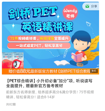 小升初必备：剑桥PET英语精讲课价值399元-百度云网盘教程资源插图