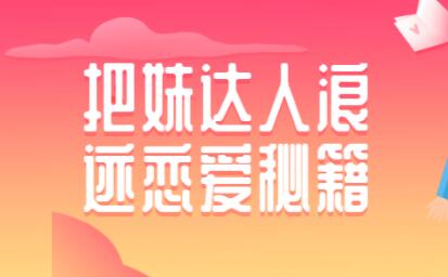 如何泡妞？浪迹把妹达人恋爱秘籍，泡妞技巧教程视频_百度云网盘视频课程插图