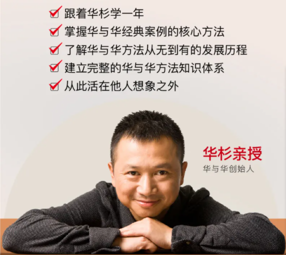 华杉老师华与华方法与案例史，从符号到战略，建立完整的品牌营销知识体系_百度云网盘资源教程