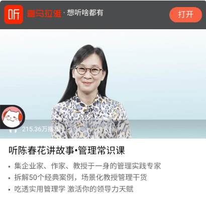 听陈春花讲故事•管理常识课价值699元-百度云分享_百度云网盘资源教程