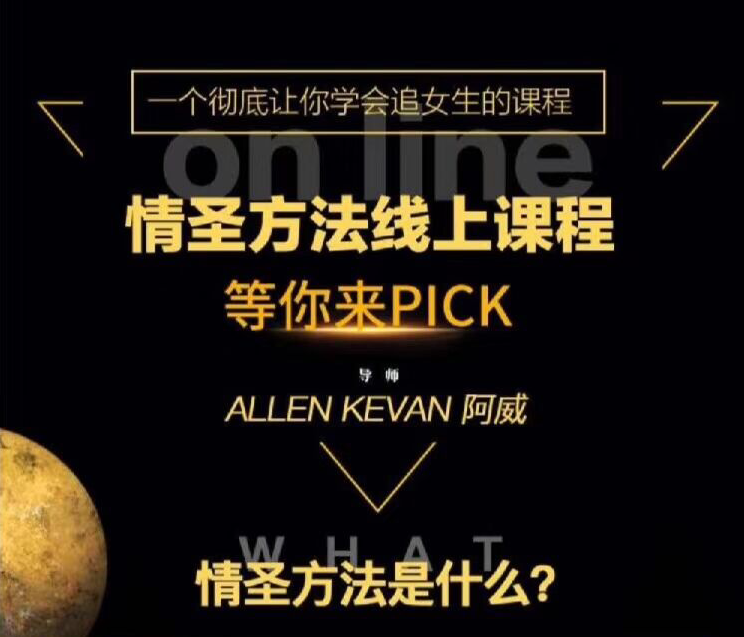 小鲸恋爱班《情圣方法6.0》教你追女生_趣资料教程资源